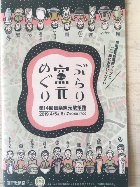 「ぶらり窯元めぐり」 第14回信楽窯元散策路　　NEW